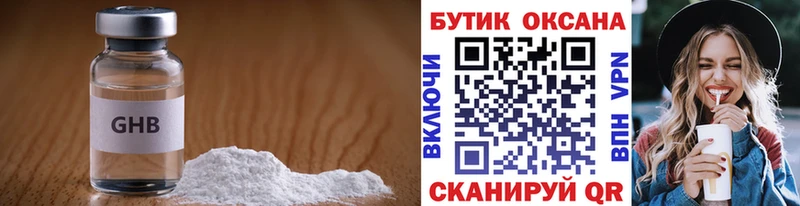 Бутират GHB  наркотики  Шимановск 