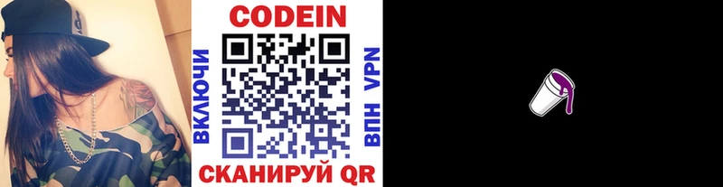 Кодеиновый сироп Lean напиток Lean (лин)  Шимановск 